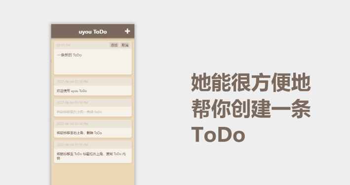 uyou ToDo(待办) v2.0.3 第1张 uyou ToDo(待办) v2.0.3 第1张