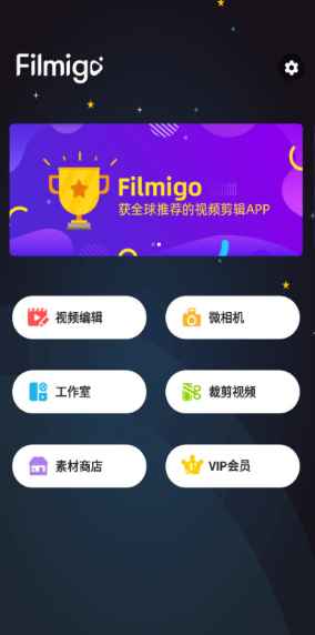 Android Filmigo视频剪辑v5.8.3 特别版 第1张 Android Filmigo视频剪辑v5.8.3 特别版 第1张