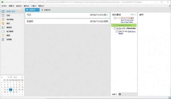 EssentialPIM Pro(日程管理) v11.6.6 便携修改版 第1张 EssentialPIM Pro(日程管理) v11.6.6 便携修改版 第1张