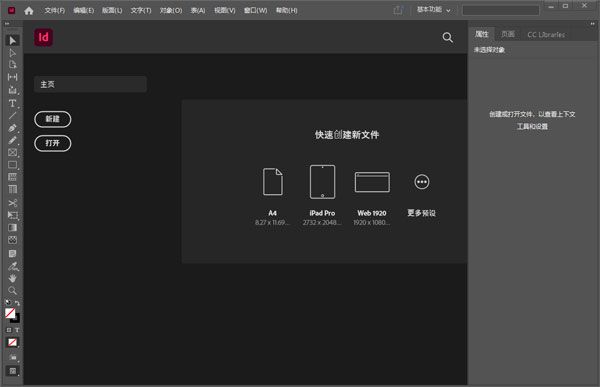 Adobe InDesign 2022(17.3.0.61)特别版 第1张 Adobe InDesign 2022(17.3.0.61)特别版 第1张