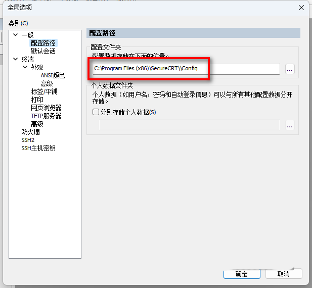 SecureCRT 8.5 终端命令工具 第3张 SecureCRT 8.5 终端命令工具 第3张
