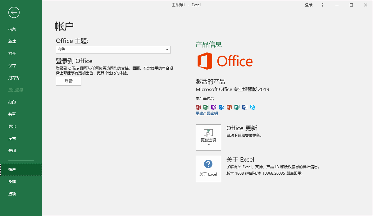 MicroSoft Office 2019 专业版 7合1 可选安装 32/64位 第3张 MicroSoft Office 2019 专业版 7合1 可选安装 32/64位 第3张