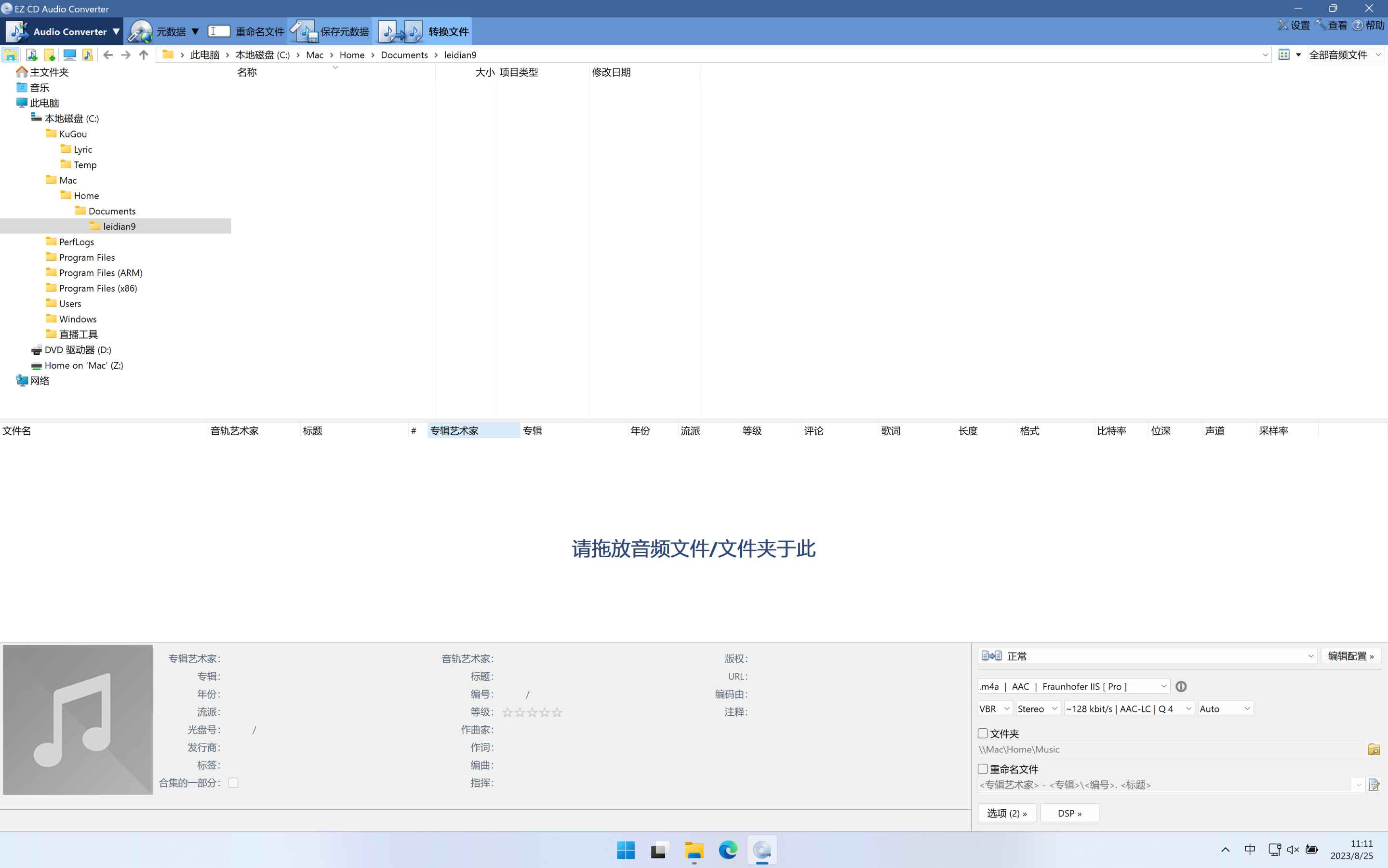 EZ CD Audio Converter中文破解版 11.1.0.1 第1张 EZ CD Audio Converter中文破解版 11.1.0.1 第1张