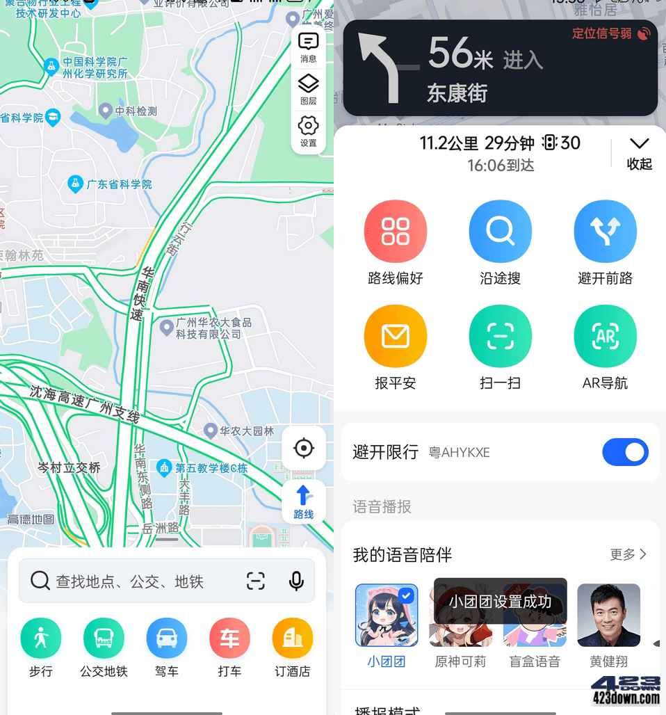 高德地图APP_v12.16.0.1362 高德地图谷歌版 第1张 高德地图APP_v12.16.0.1362 高德地图谷歌版 第1张