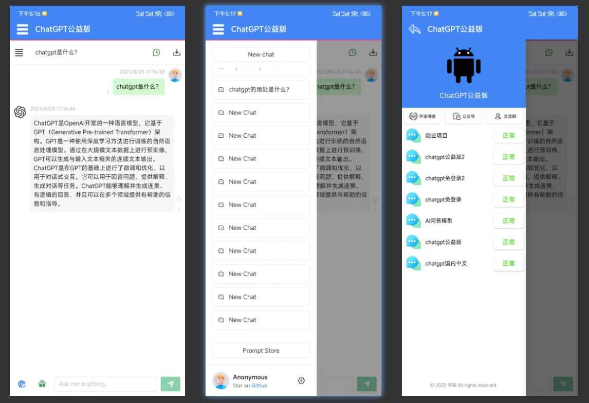 ChatGPT无限公益版 第1张 ChatGPT无限公益版 第1张