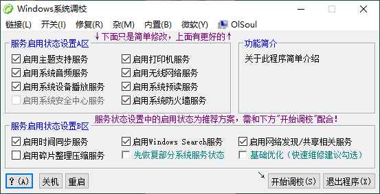 OlSoul系统调校程序v1.5.8.158 第1张 OlSoul系统调校程序v1.5.8.158 第1张