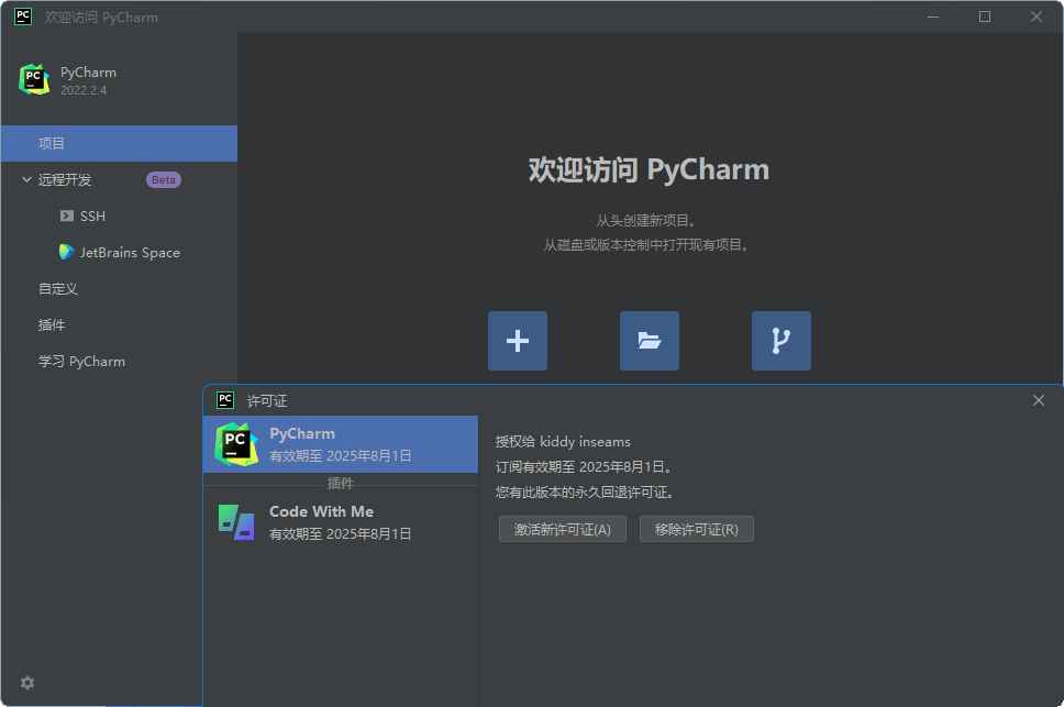 PyCharm2023中文激活版 v2023.2.1 正式版 第1张 PyCharm2023中文激活版 v2023.2.1 正式版 第1张