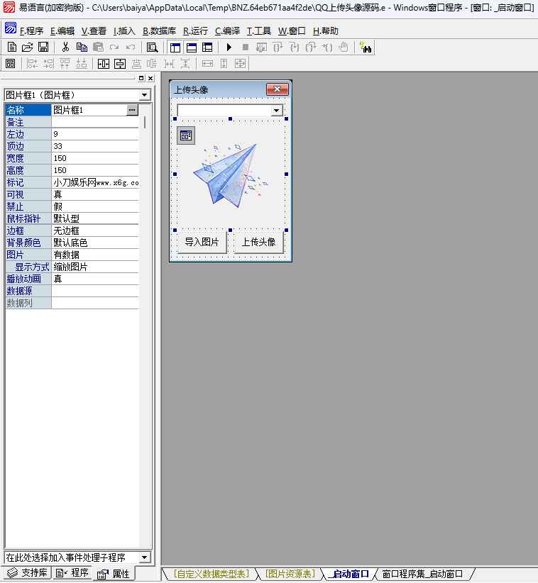 易语言上传透明头像源码 第1张 易语言上传透明头像源码 第1张