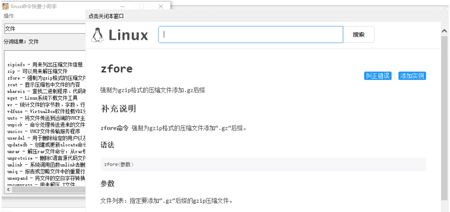 易语言linux常用命令快查助手源码 第1张 易语言linux常用命令快查助手源码 第1张