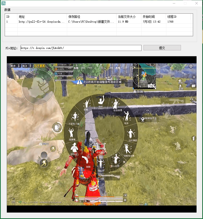 易语言抖音直播流实时下载+播放源码 第1张 易语言抖音直播流实时下载+播放源码 第1张