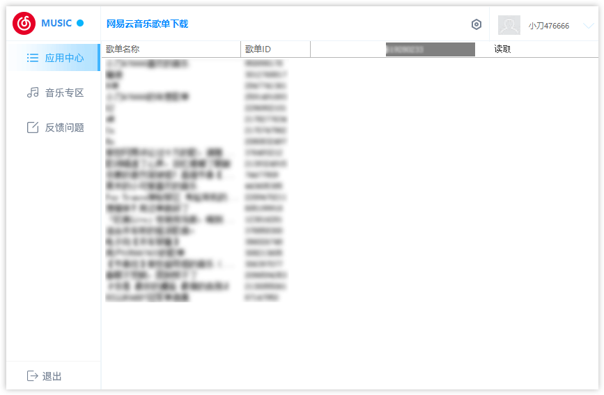 易语言网易云音乐歌单解析下载源码 第1张 易语言网易云音乐歌单解析下载源码 第1张
