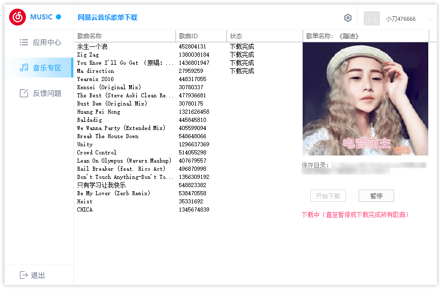 易语言网易云音乐歌单解析下载源码 第2张 易语言网易云音乐歌单解析下载源码 第2张
