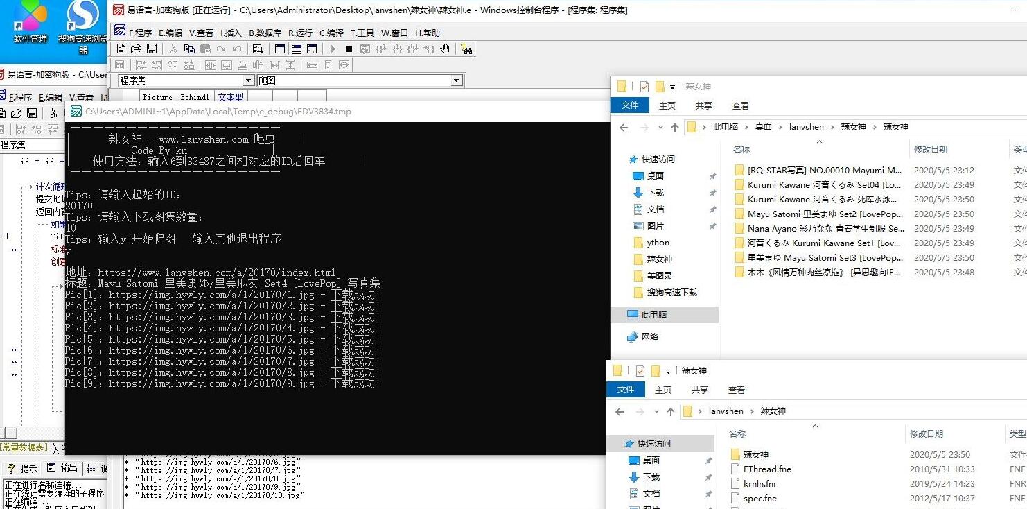 易语言美图录辣女神图片爬虫源码  第1张