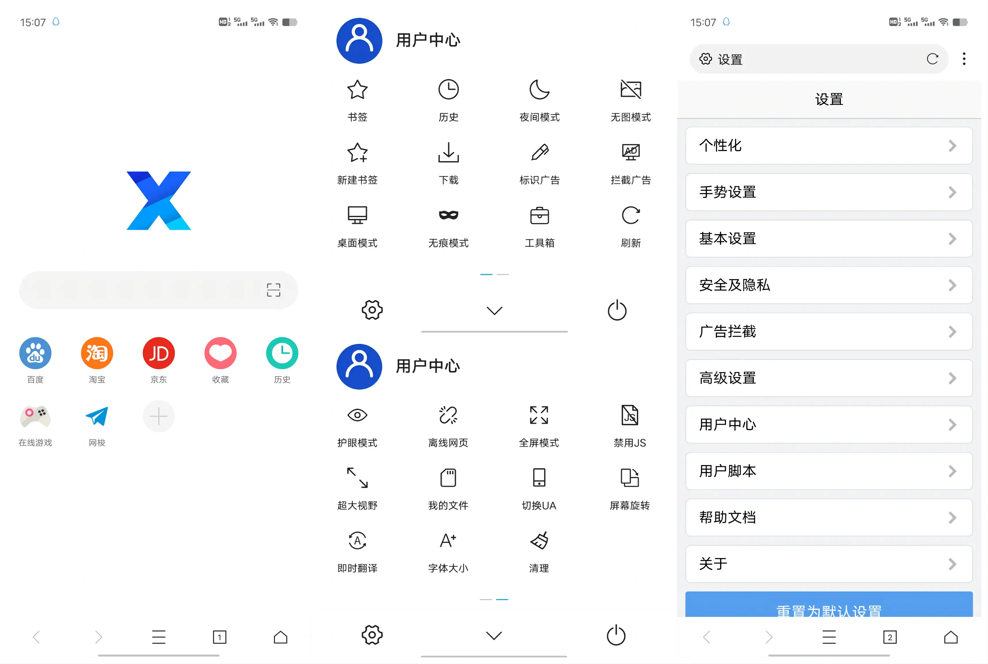 X浏览器 – 超强广告拦截 v4.1.2 官方版 第1张 X浏览器 – 超强广告拦截 v4.1.2 官方版 第1张