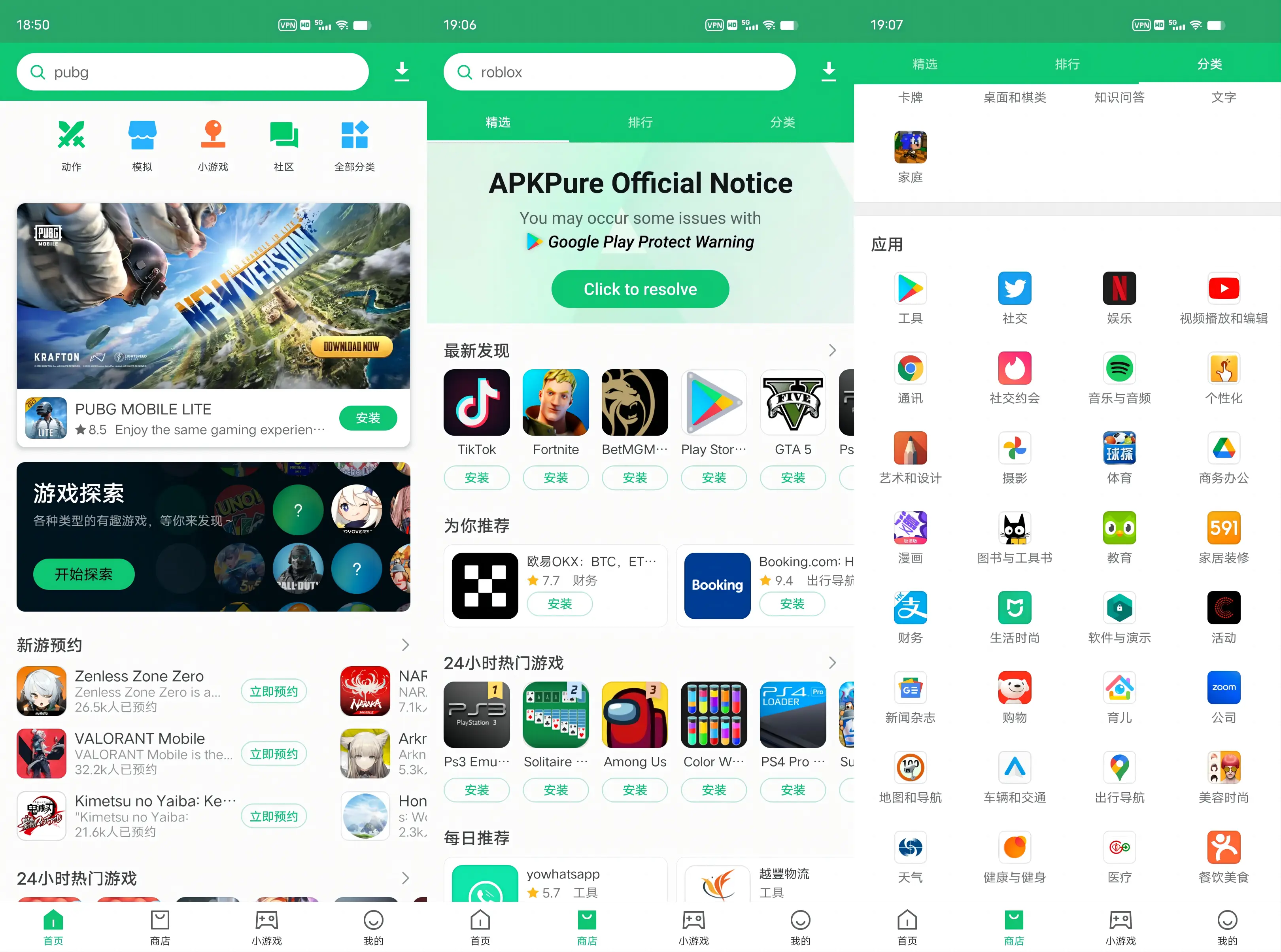 APKPure v3.20.26无广告第三方GooglePlay应用下载 第1张 APKPure v3.20.26无广告第三方GooglePlay应用下载 第1张