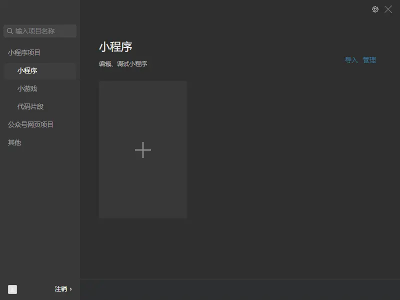 微信开发者工具 v1.06.2307260 官方版 第1张 微信开发者工具 v1.06.2307260 官方版 第1张
