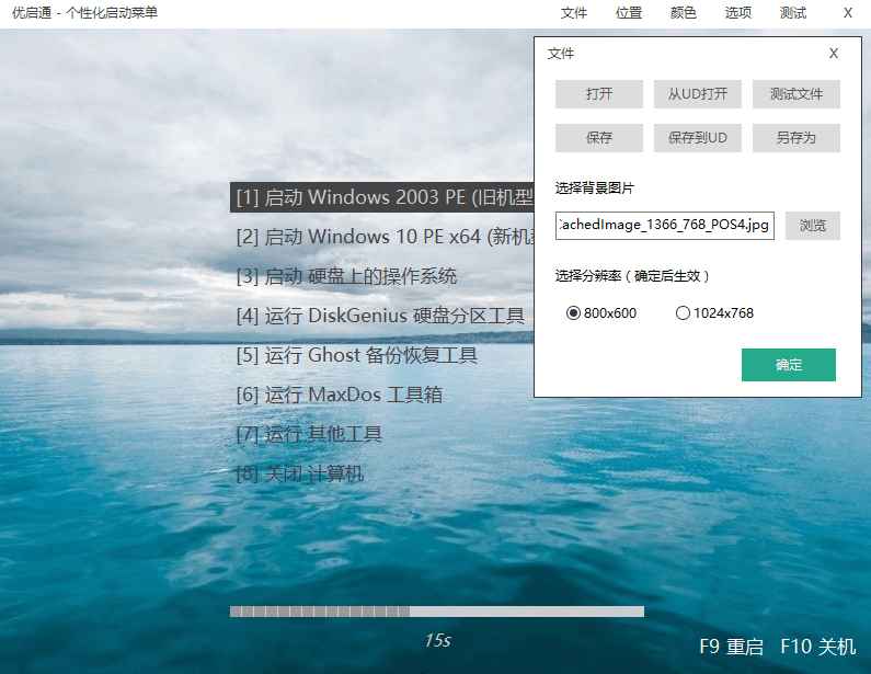 优启通 v3.7.2024.1128 官方版(U盘启动盘制作工具) 第1张 优启通 v3.7.2024.1128 官方版(U盘启动盘制作工具) 第1张