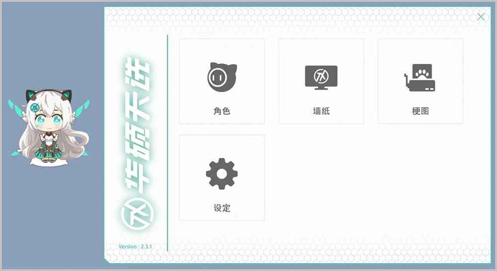 天选姬(电脑桌宠) v3.1.1 第1张 天选姬(电脑桌宠) v3.1.1 第1张