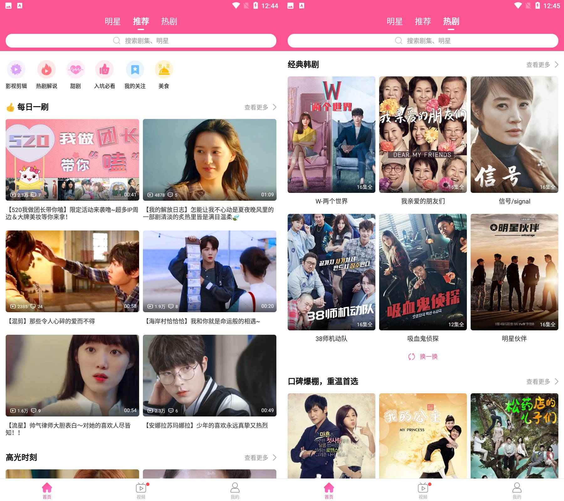 Android 韩剧TV v1.3.7去广告高级版 第1张 Android 韩剧TV v1.3.7去广告高级版 第1张