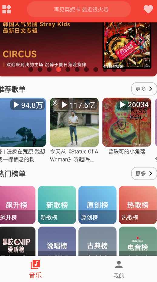 Android 蛋播音乐 v3.5.0免费听全网VIP歌曲 第1张 Android 蛋播音乐 v3.5.0免费听全网VIP歌曲 第1张