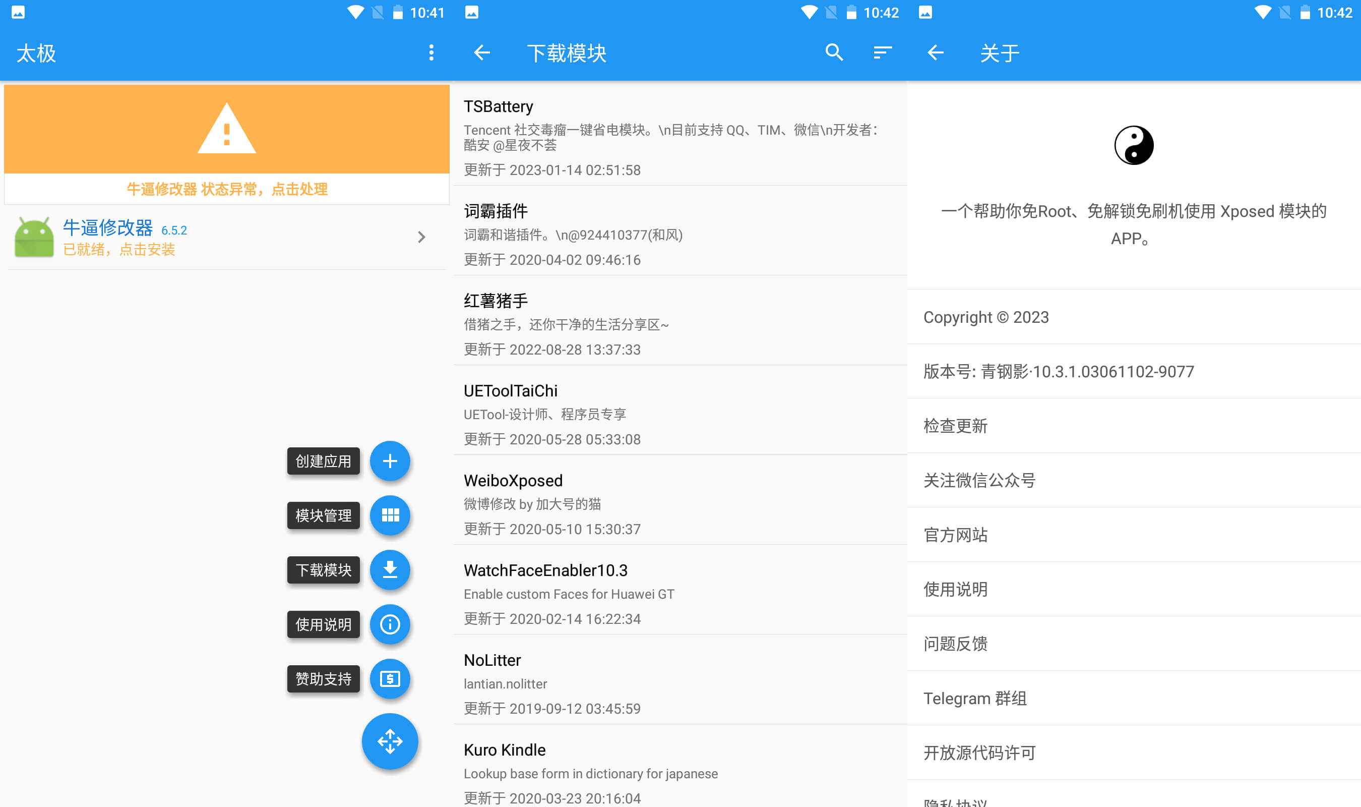 Android 太极 v14.0.6免Root使用Xposed框架 第1张 Android 太极 v14.0.6免Root使用Xposed框架 第1张