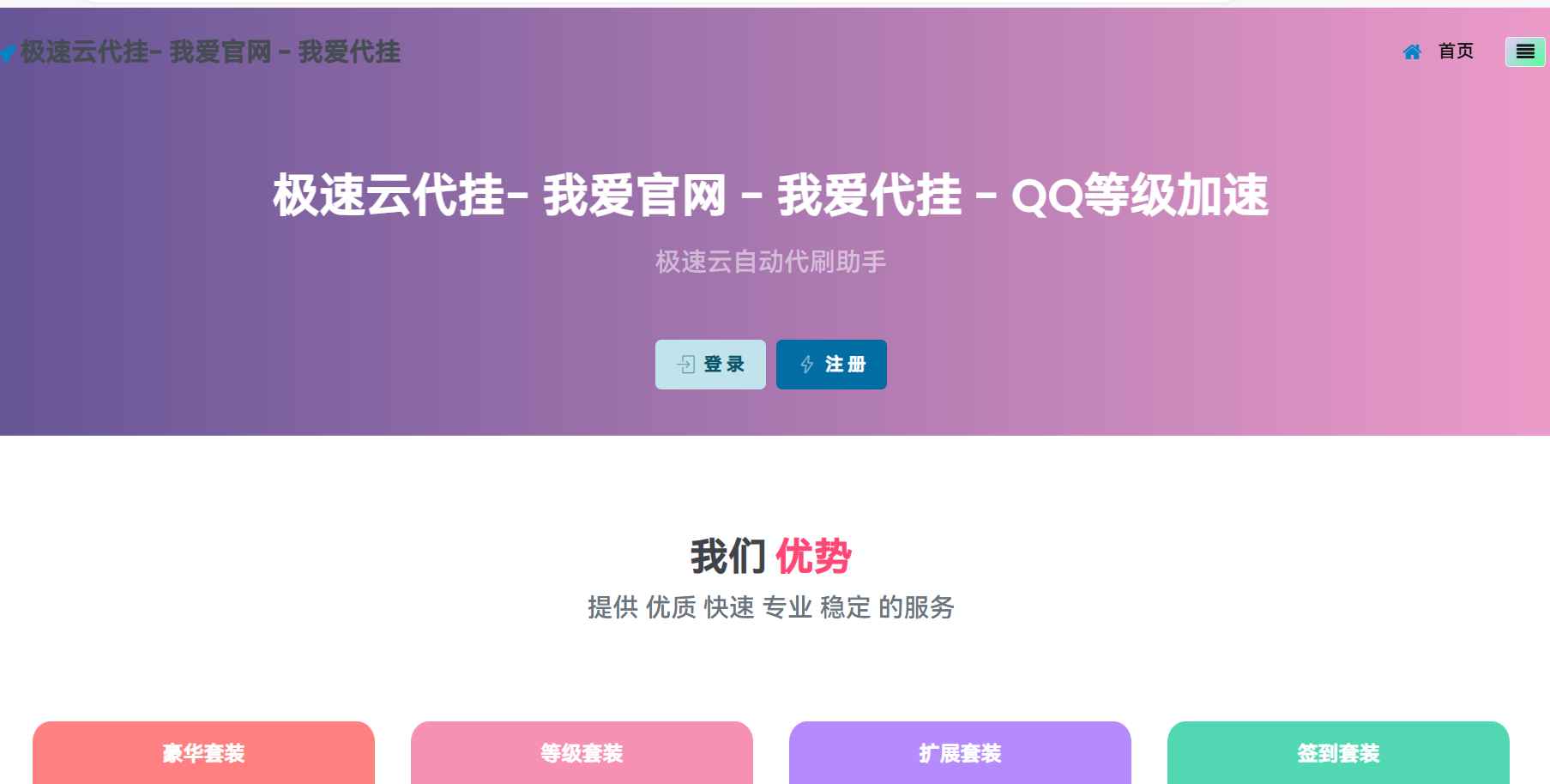 极速云代挂全开源源码  第1张