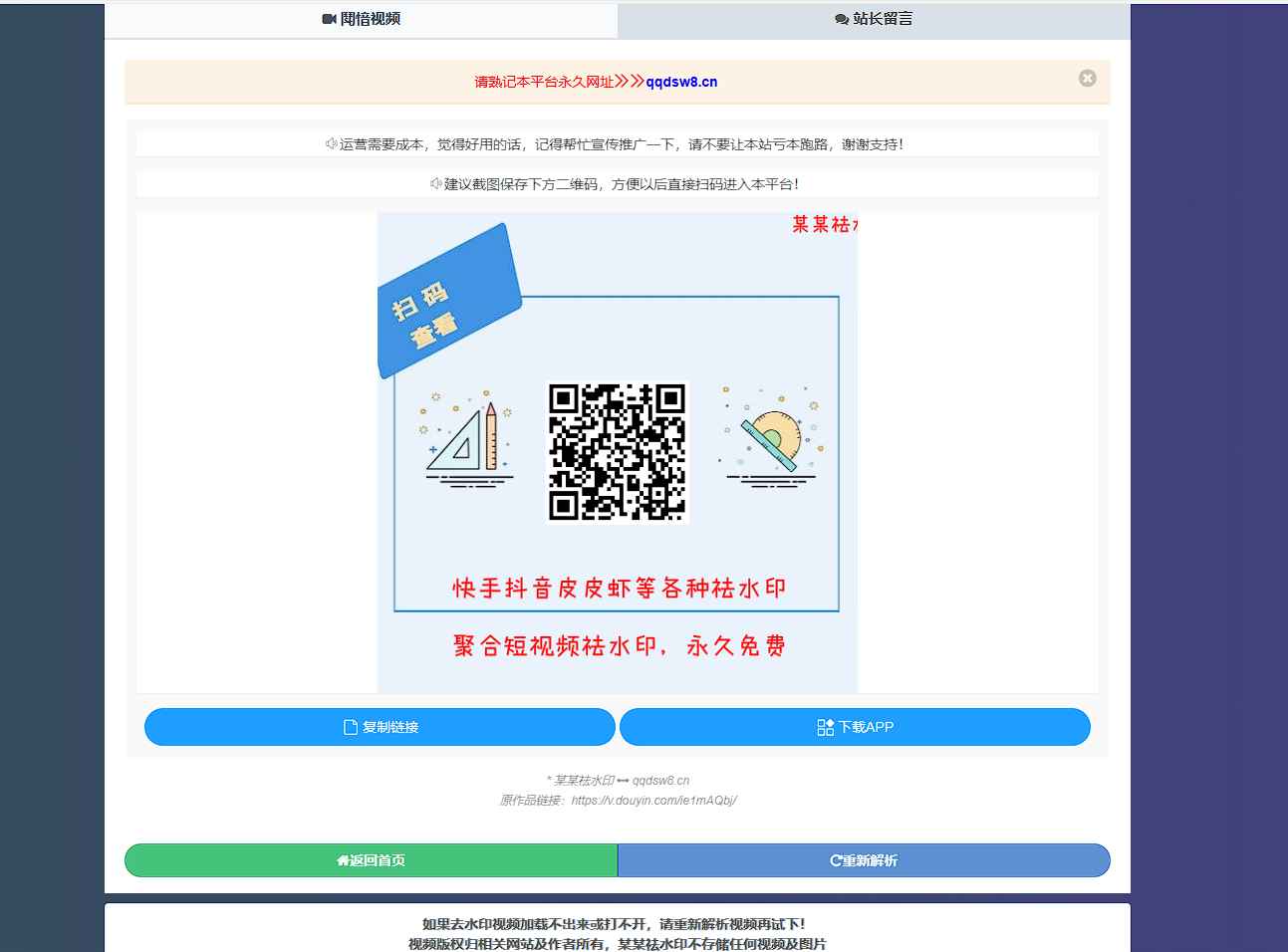 抖音快手小红书皮皮虾微视等几十种平台去水印网站源码 第2张 抖音快手小红书皮皮虾微视等几十种平台去水印网站源码 第2张