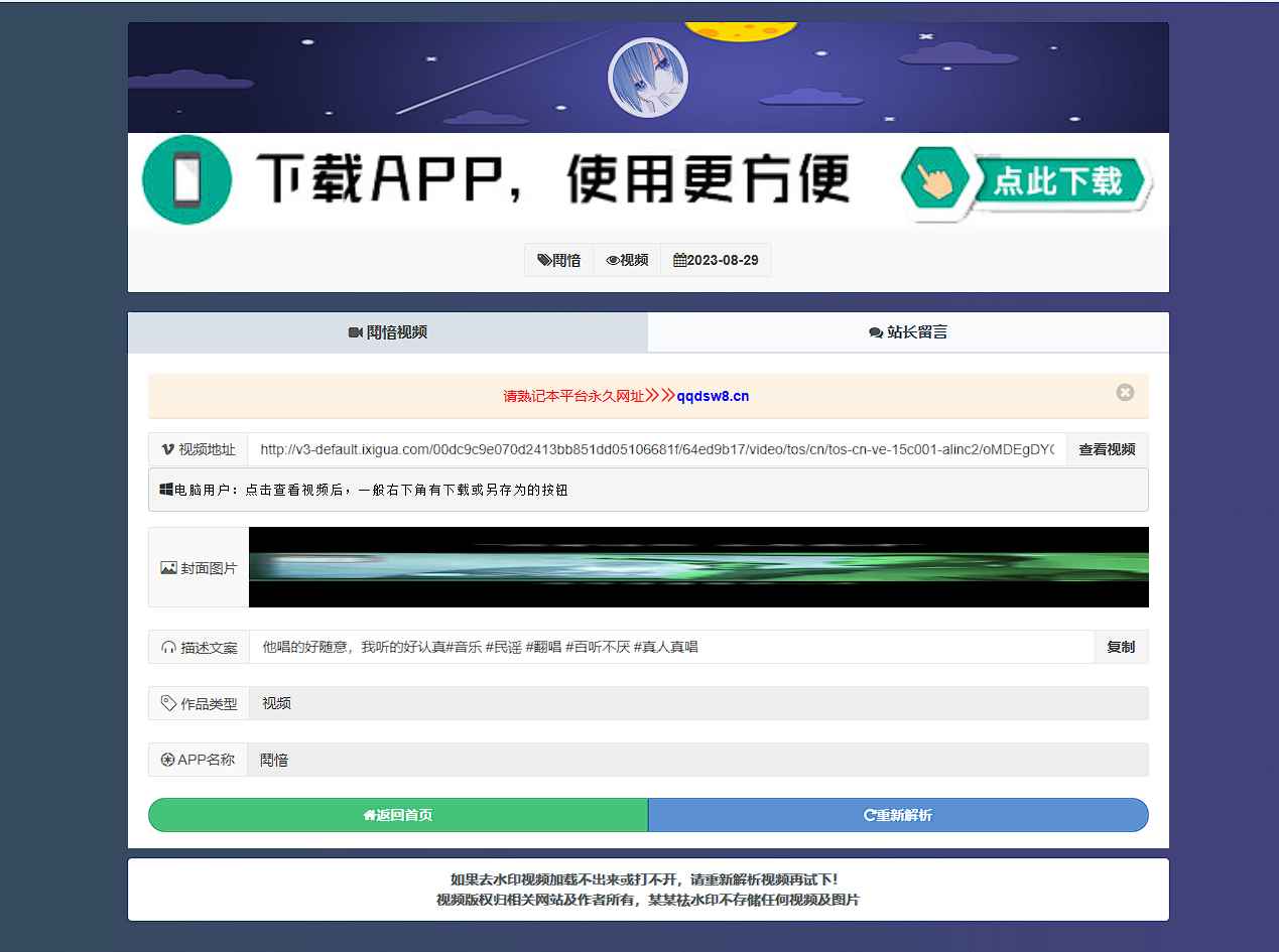 抖音快手小红书皮皮虾微视等几十种平台去水印网站源码 第3张 抖音快手小红书皮皮虾微视等几十种平台去水印网站源码 第3张