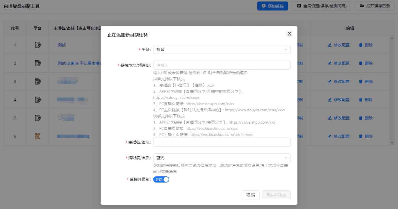 抖音/快手直播自动录制工具liveRecordAutoV1.0.5 第2张 抖音/快手直播自动录制工具liveRecordAutoV1.0.5 第2张