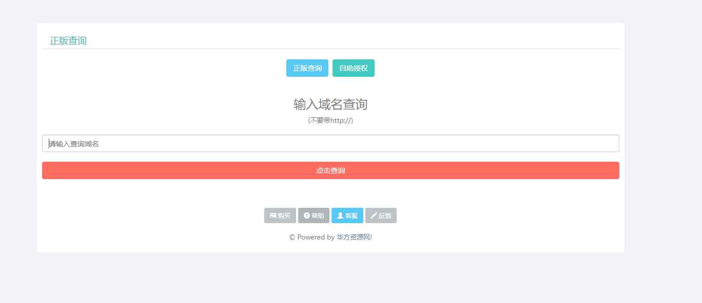 域名授权系统 盗版追踪 域名IP双授权 在线加密系统 第1张 域名授权系统 盗版追踪 域名IP双授权 在线加密系统 第1张