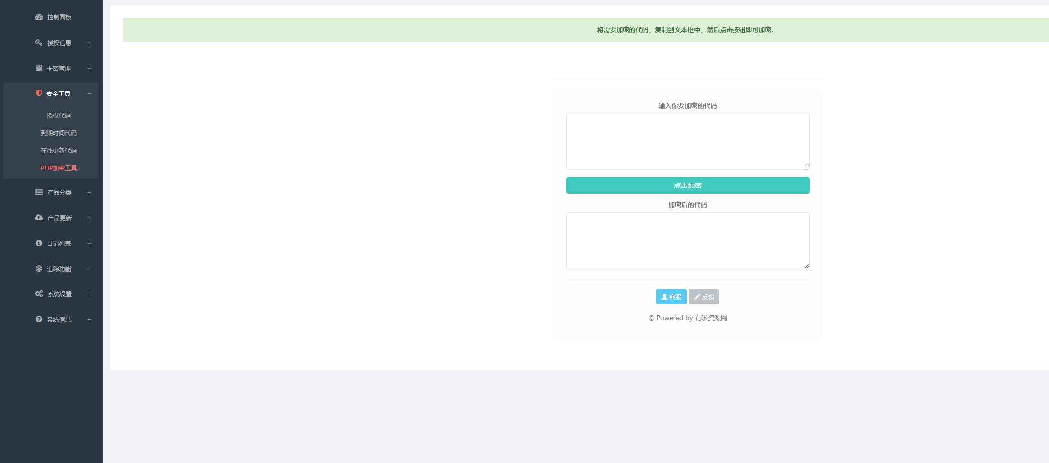 域名授权系统 盗版追踪 域名IP双授权 在线加密系统 第2张 域名授权系统 盗版追踪 域名IP双授权 在线加密系统 第2张