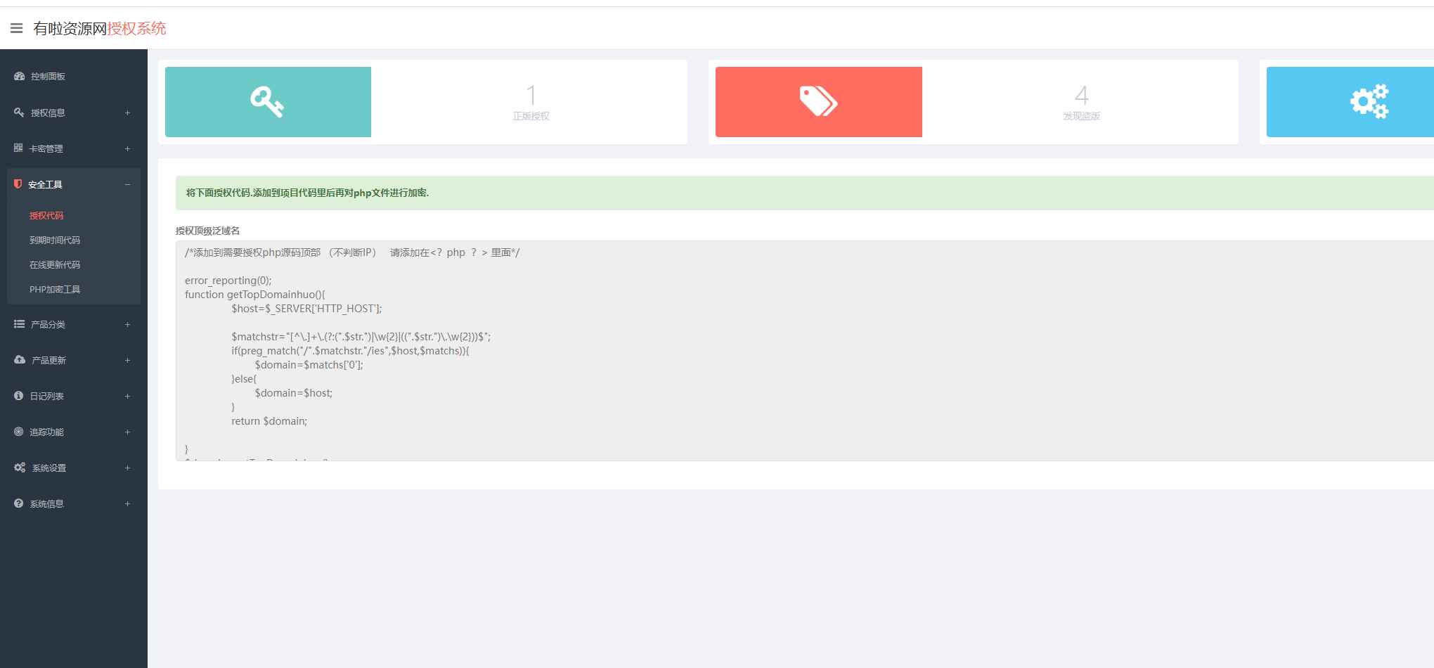 域名授权系统 盗版追踪 域名IP双授权 在线加密系统 第3张 域名授权系统 盗版追踪 域名IP双授权 在线加密系统 第3张