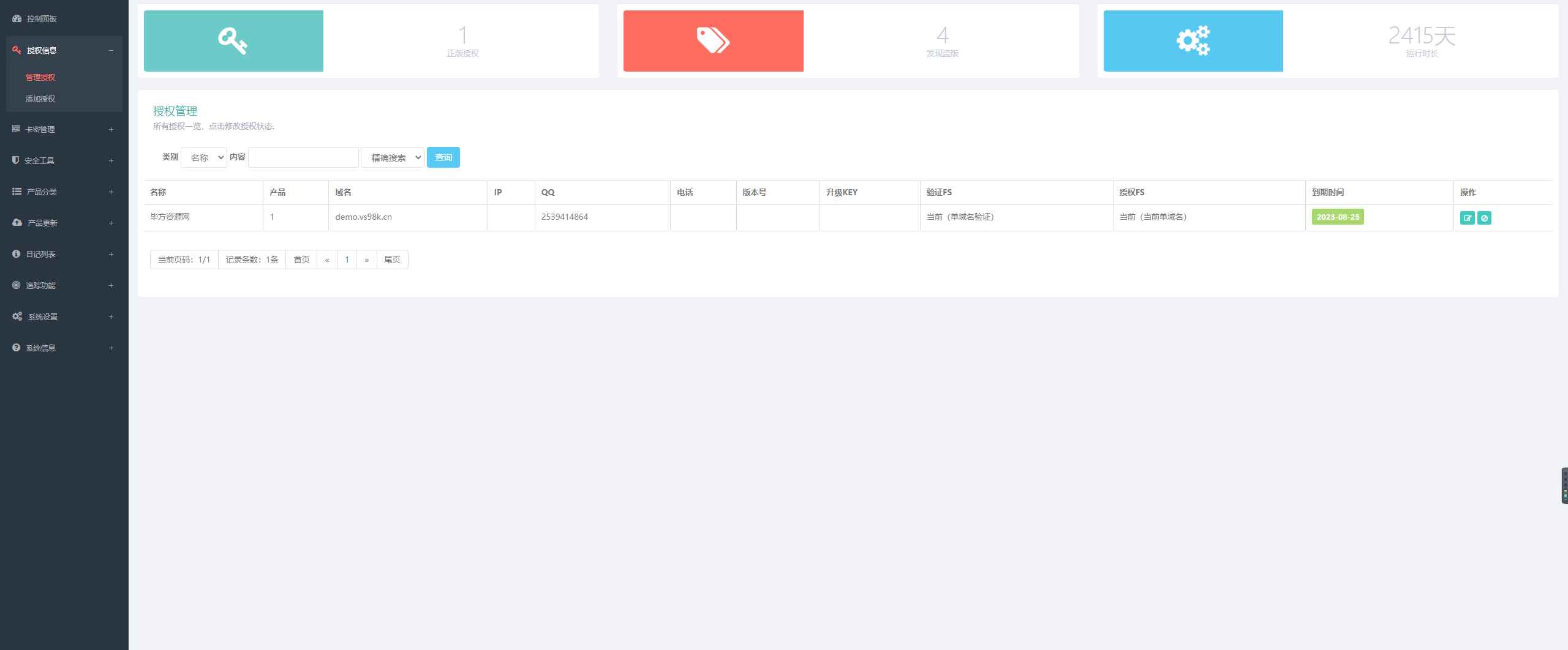 域名授权系统 盗版追踪 域名IP双授权 在线加密系统 第4张 域名授权系统 盗版追踪 域名IP双授权 在线加密系统 第4张