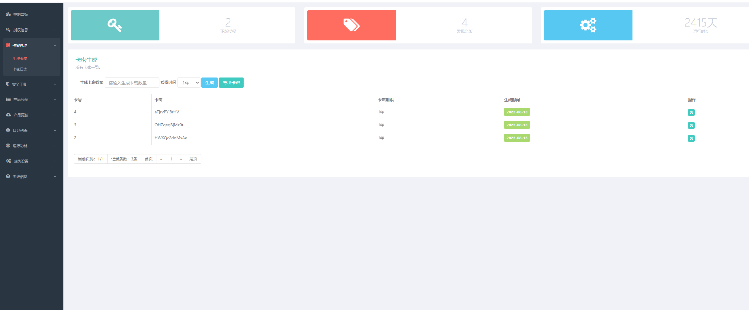 域名授权系统 盗版追踪 域名IP双授权 在线加密系统 第5张 域名授权系统 盗版追踪 域名IP双授权 在线加密系统 第5张