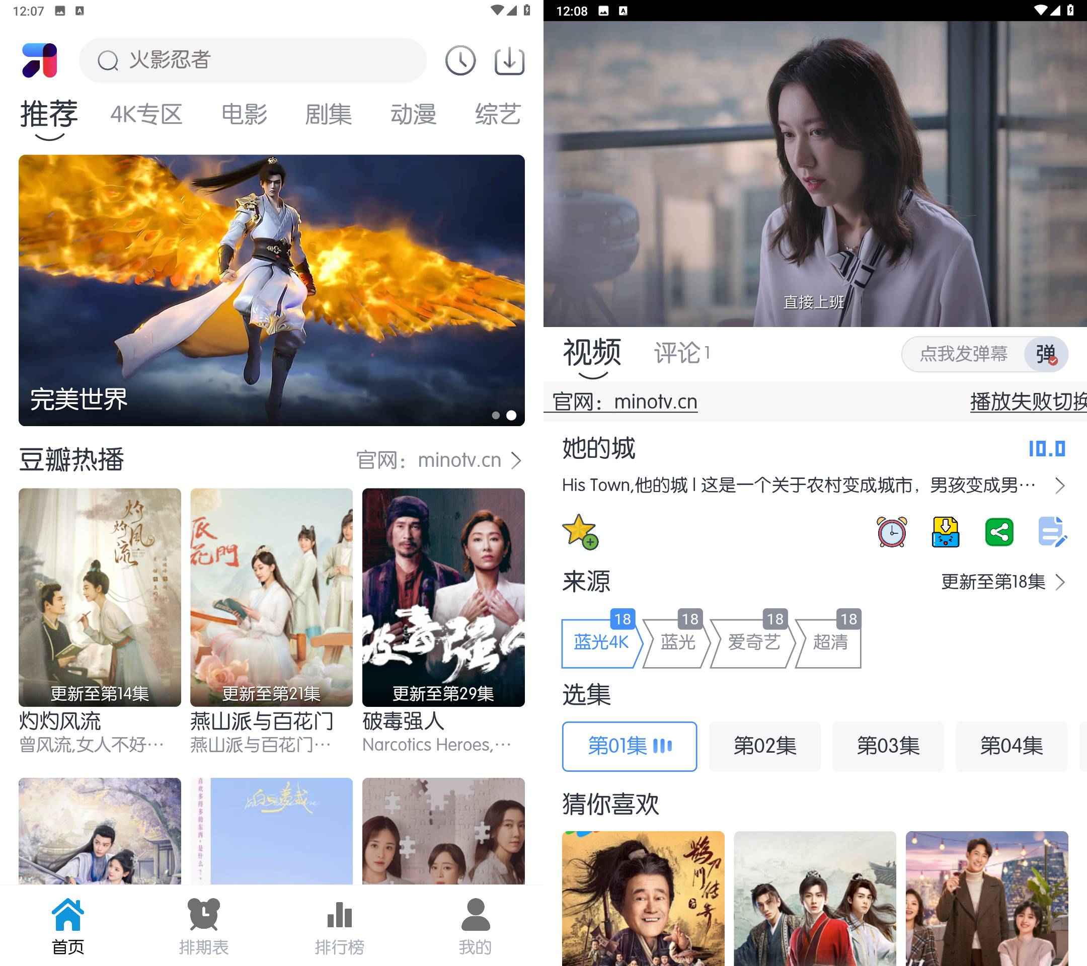 MINO米诺4K v5.0.8.0去广告纯净版 第1张 MINO米诺4K v5.0.8.0去广告纯净版 第1张