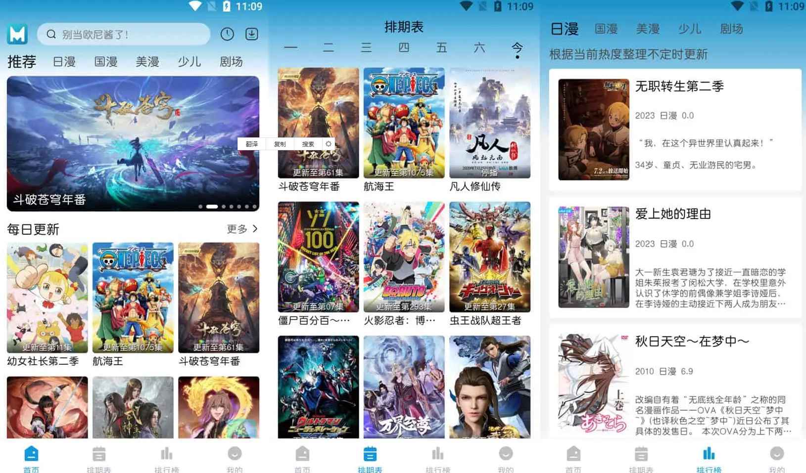 Android 蓝猫动漫 v1.2.0去广告纯净版 第1张 Android 蓝猫动漫 v1.2.0去广告纯净版 第1张