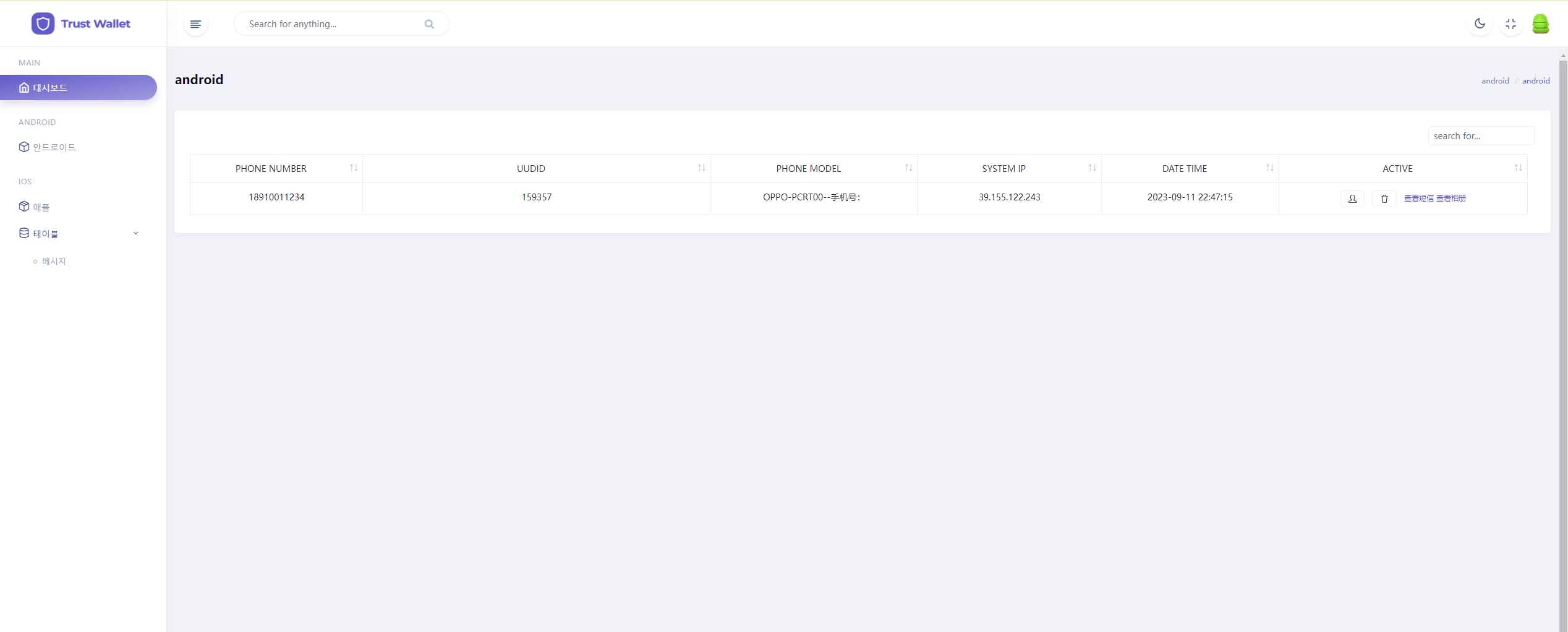 SOMAON YOGA远程获取通讯录APP/相册/短信/双端/真实号码显示 第3张 SOMAON YOGA远程获取通讯录APP/相册/短信/双端/真实号码显示 第3张