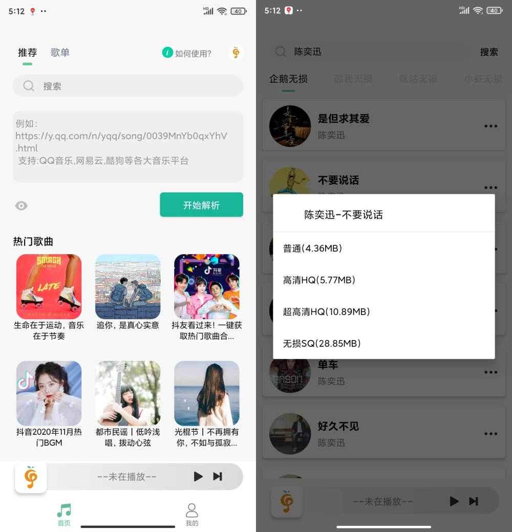 Android 小橘音乐 v1.2.1无损音乐下载  第1张