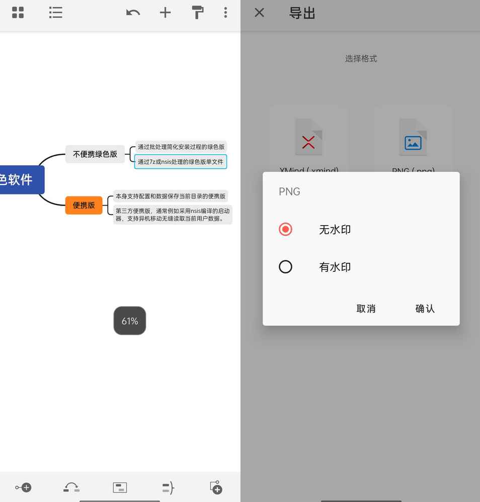 Xmind思维导图 v25.07.04430 高级订阅版 第1张 Xmind思维导图 v25.07.04430 高级订阅版 第1张