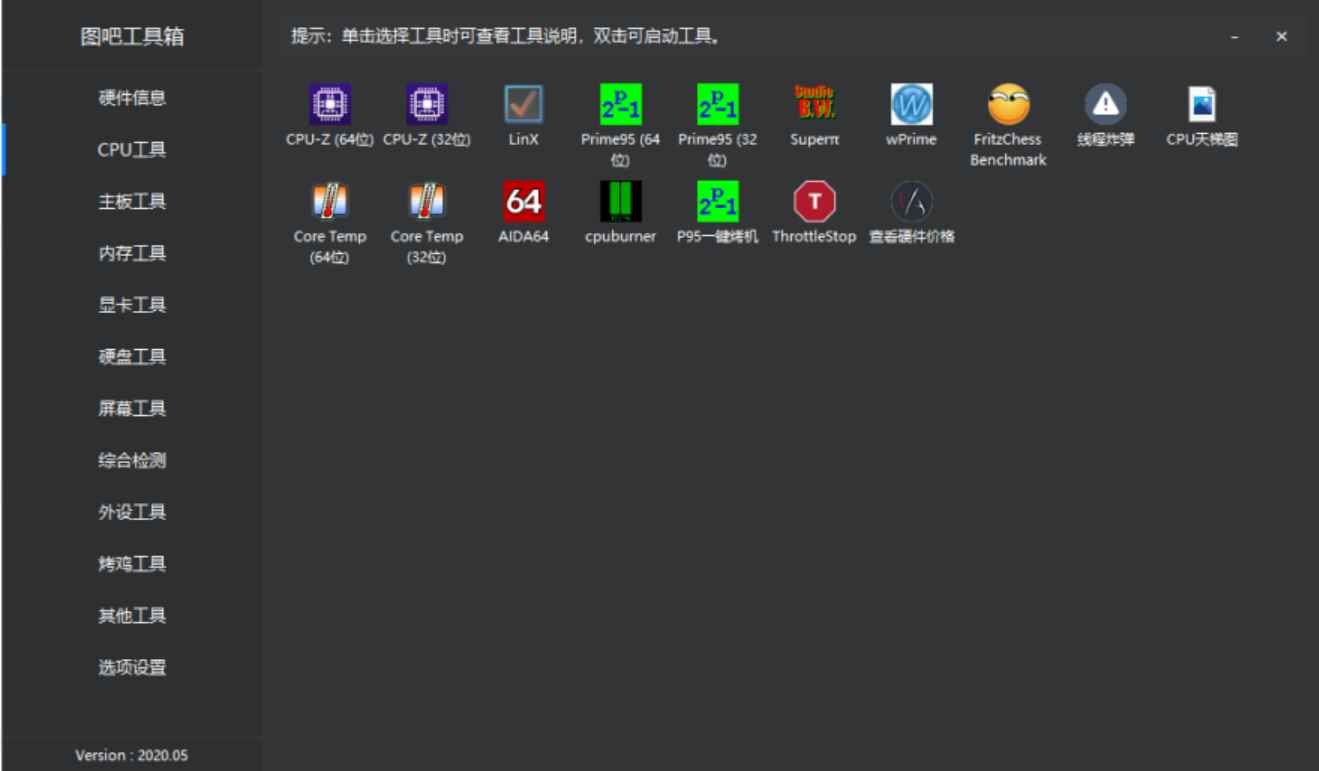 图吧工具箱 v2023.09 官方版 (免费纯净的硬件检测工具合集) 第1张 图吧工具箱 v2023.09 官方版 (免费纯净的硬件检测工具合集) 第1张