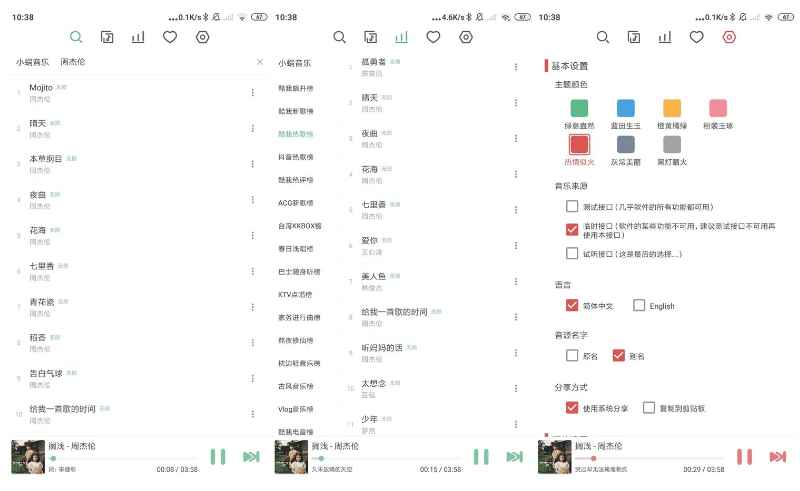 安卓洛雪音乐 v1.1.0 官方版 (知名个人开源音乐软件) 第1张 安卓洛雪音乐 v1.1.0 官方版 (知名个人开源音乐软件) 第1张