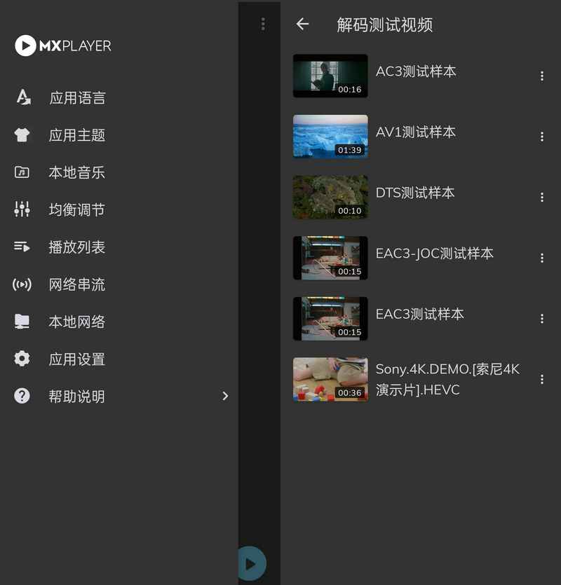 MX播放器MX Player v1.97.8去广告版 第1张 MX播放器MX Player v1.97.8去广告版 第1张