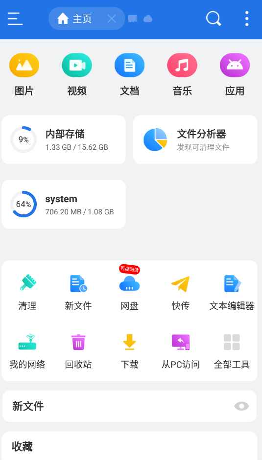 ES文件浏览器APP v4.4.2.22免广告解锁专业版——多功能文件管理与传输工具 第1张 ES文件浏览器APP v4.4.2.22免广告解锁专业版——多功能文件管理与传输工具 第1张