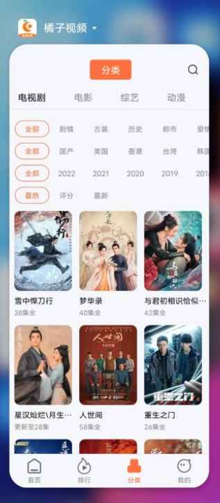 橘子视频 v5.0.10 修改版 (安卓手机热门影视播放软件) 第1张 橘子视频 v5.0.10 修改版 (安卓手机热门影视播放软件) 第1张