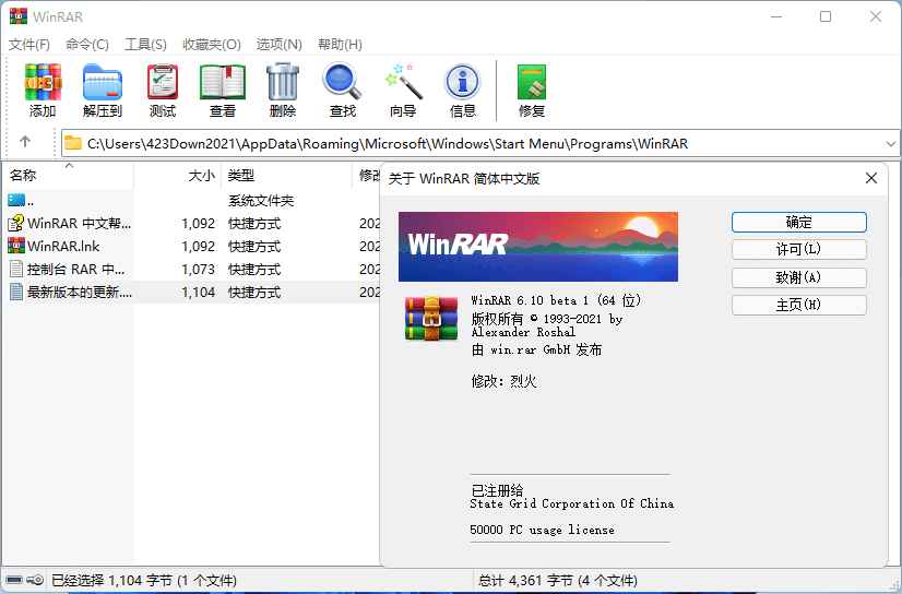 WinRAR v7.0 Stable老牌压缩软件 烈火汉化版 第1张 WinRAR v7.0 Stable老牌压缩软件 烈火汉化版 第1张