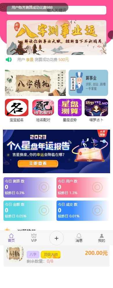 悬赏算命测算源码 第1张 悬赏算命测算源码 第1张