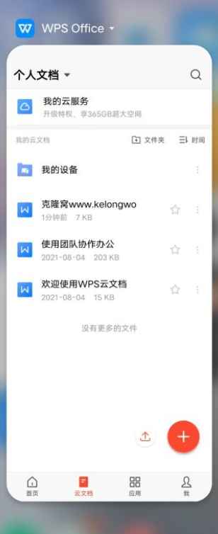 WPS Office Pro v13.28 激活版 (高效文档办公工具) 第1张 WPS Office Pro v13.28 激活版 (高效文档办公工具) 第1张