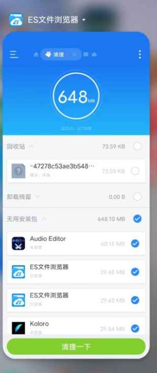 ES文件浏览器 v4.4.1.1.0 解锁版 (号称安卓第一文件管理器) 第1张 ES文件浏览器 v4.4.1.1.0 解锁版 (号称安卓第一文件管理器) 第1张