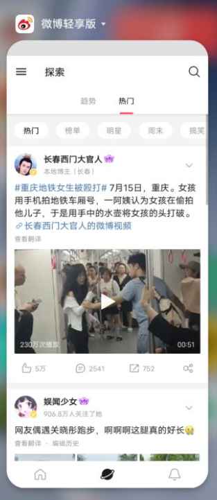 微博轻享国际版 v6.2.6 修改版 (国际化新浪微博客户端) 第1张 微博轻享国际版 v6.2.6 修改版 (国际化新浪微博客户端) 第1张