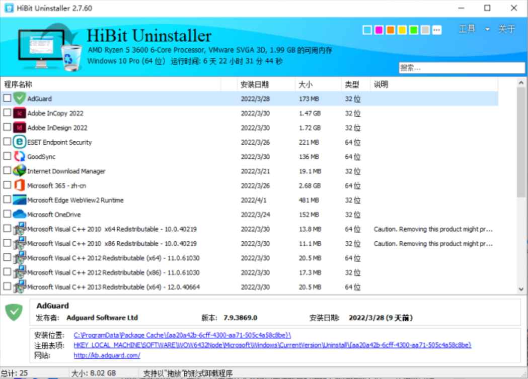 HiBit Uninstaller 3.1.60 修改版 (小巧功能强大的软件卸载工具) 第1张 HiBit Uninstaller 3.1.60 修改版 (小巧功能强大的软件卸载工具) 第1张